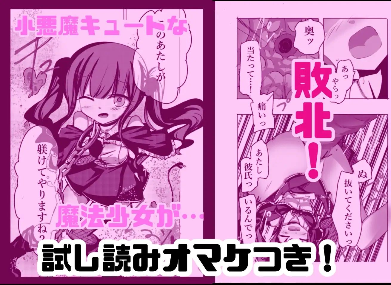 魔法少女が触手に負けるわけないんですけど? フルカラーCGコレクション