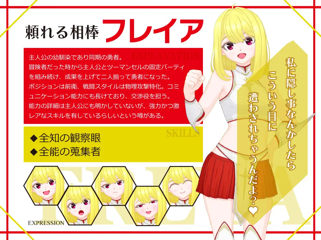 僕たちは誘惑に抗えない！ーエロすぎスキルに堕とされるv新人勇者のファーストミッションー