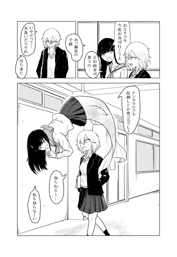 ユリシニカ 空飛ぶセーラー人魚vsふたなりヘタレギャル