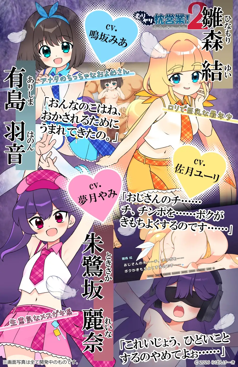 【Live2D】むりヤリ枕営業!2 ちっちゃなハーレム
