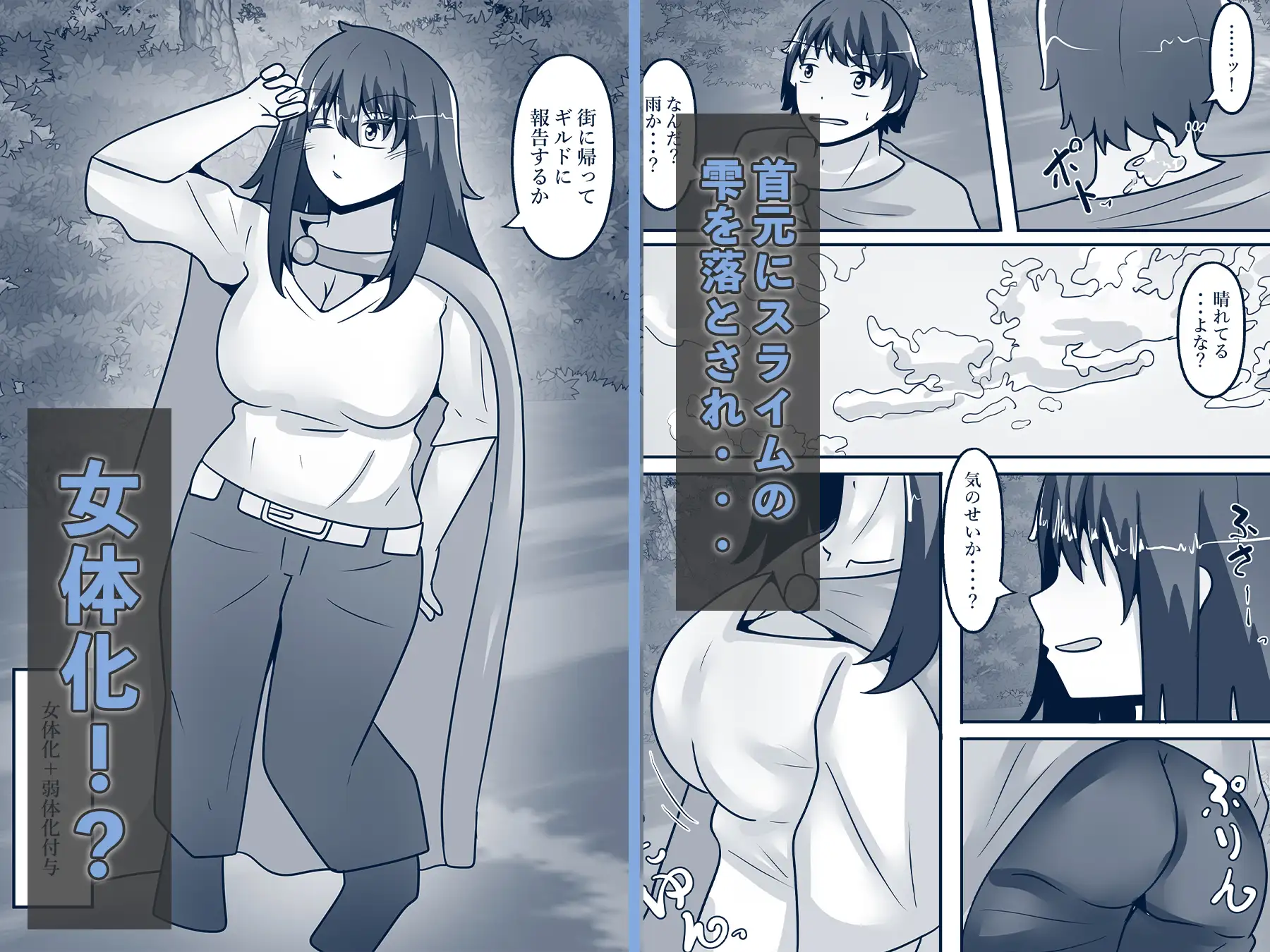 冒険者、女体化!?~スライム触手でイキまくり~