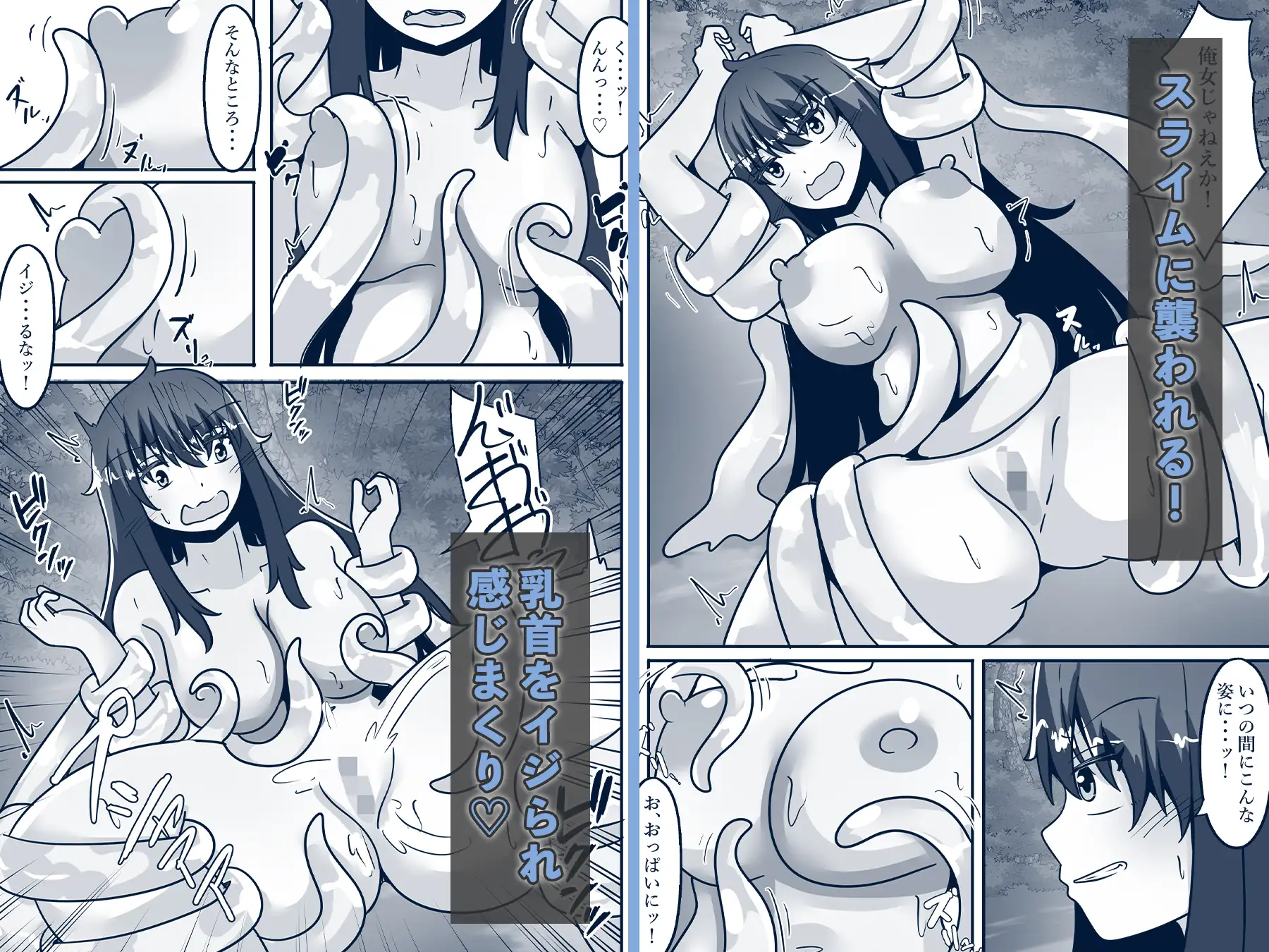 冒険者、女体化!?~スライム触手でイキまくり~