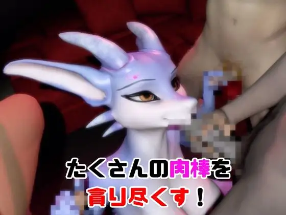 【なんと動画2本】ドラゴニュートがぶっかけ乱交ザーメン祭り!【ケモナー歓喜】
