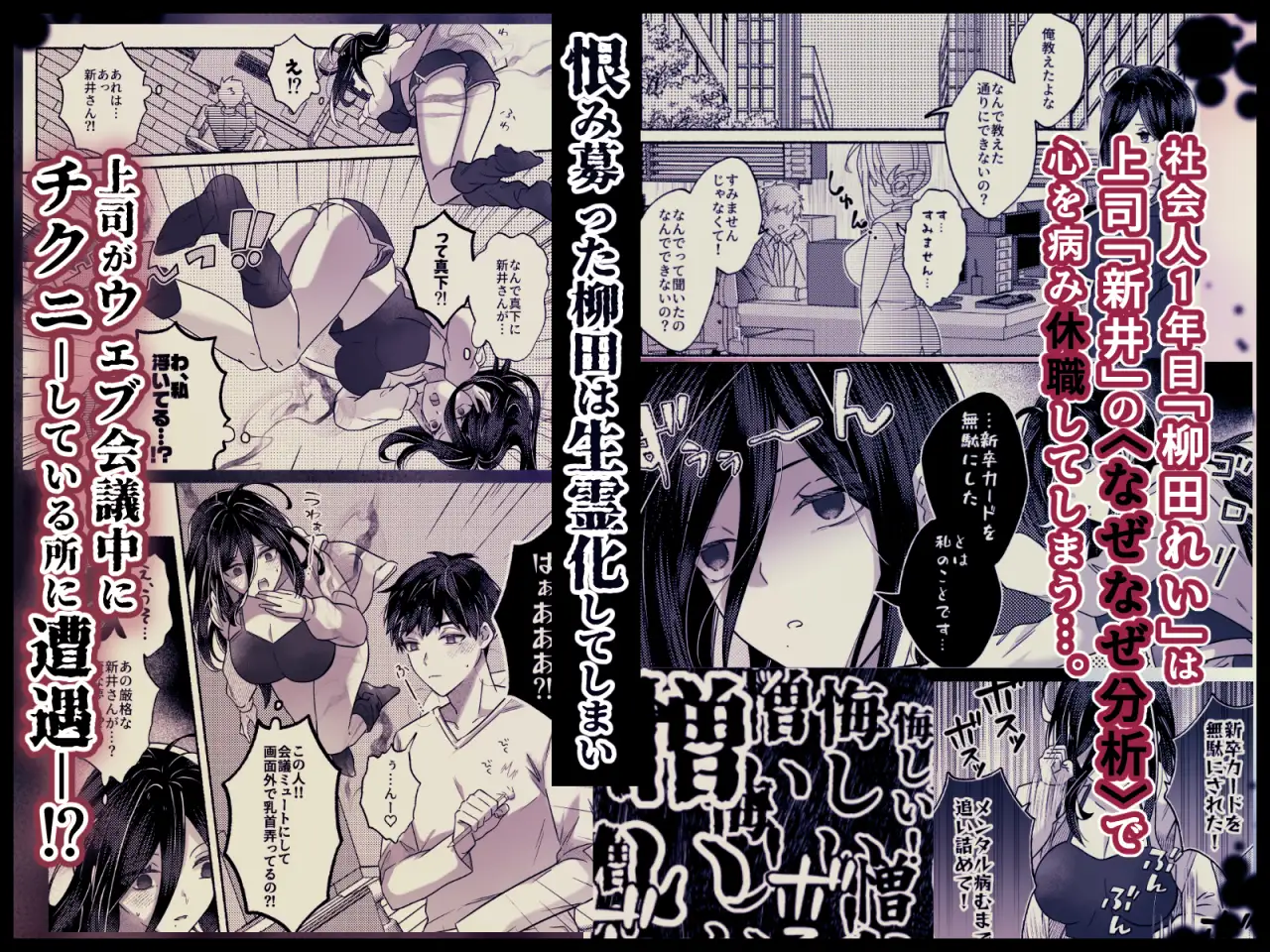 キライな上司を乳首堕ちッ!