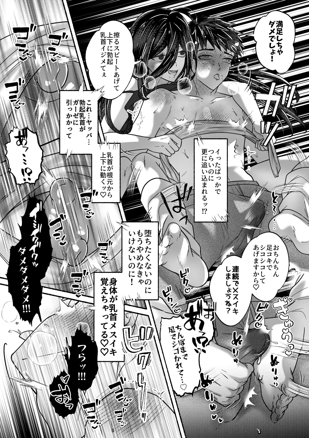 キライな上司を乳首堕ちッ!