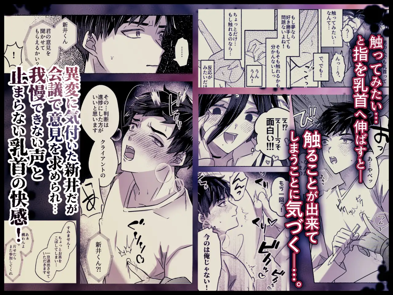 キライな上司を乳首堕ちッ!