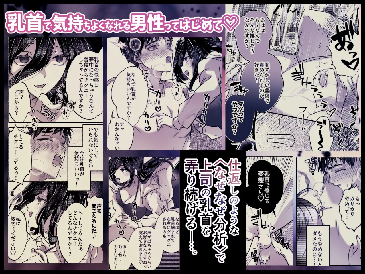 キライな上司を乳首堕ちッ!