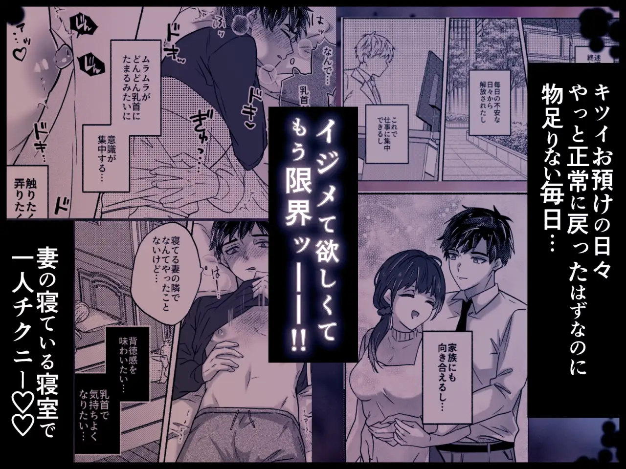 キライな上司を乳首堕ちッ!