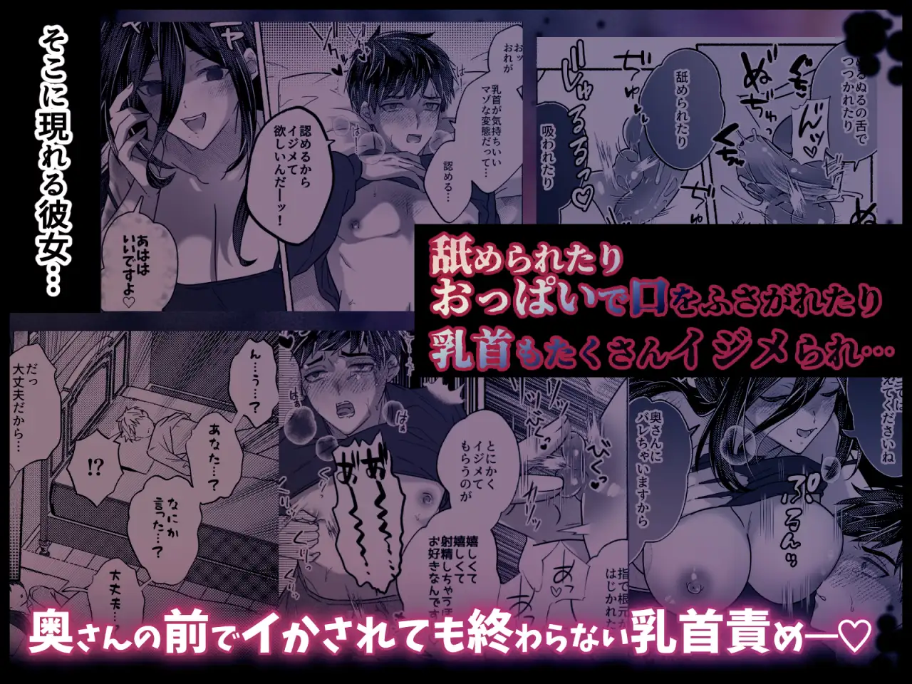 キライな上司を乳首堕ちッ!