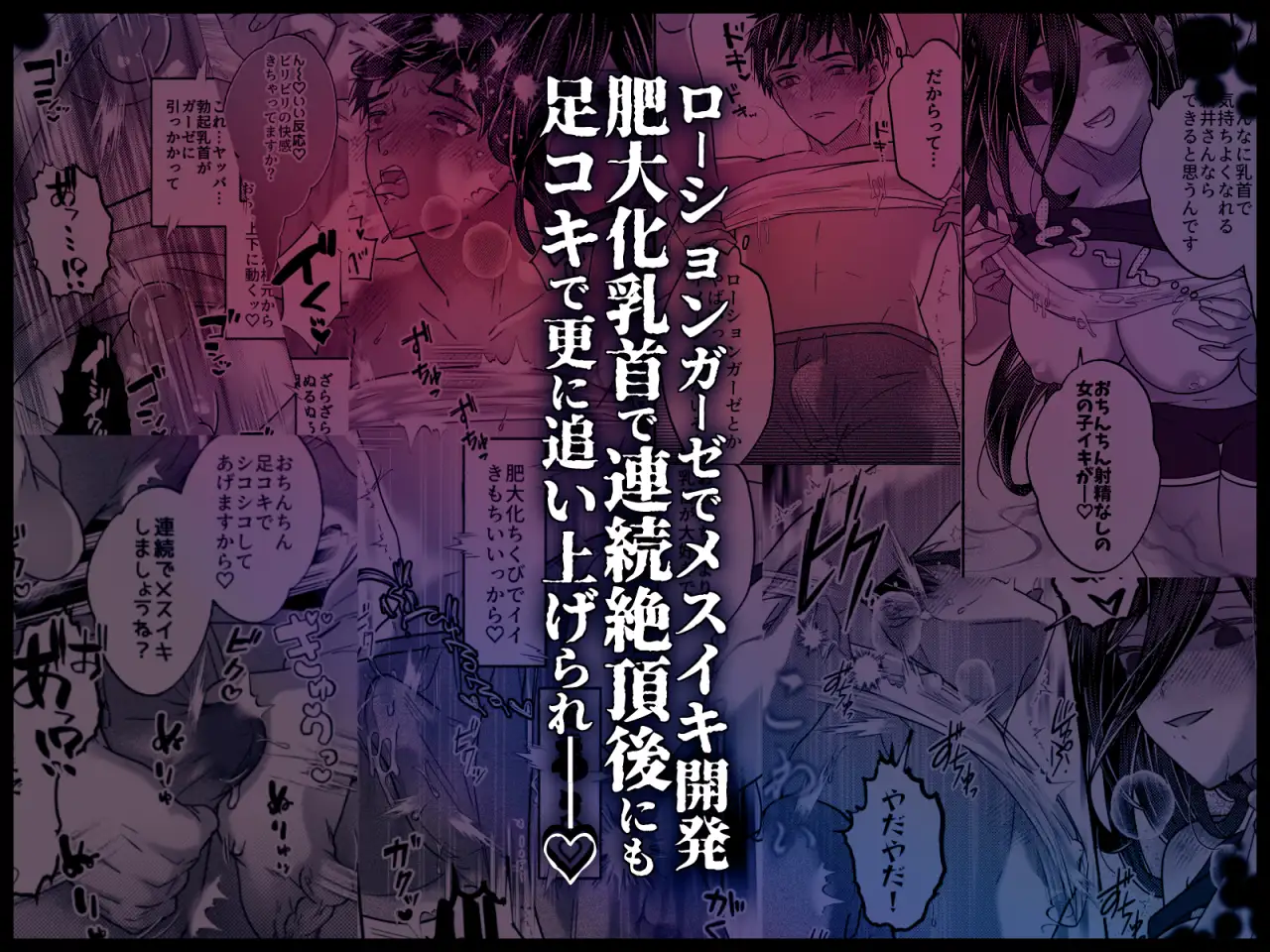 キライな上司を乳首堕ちッ!