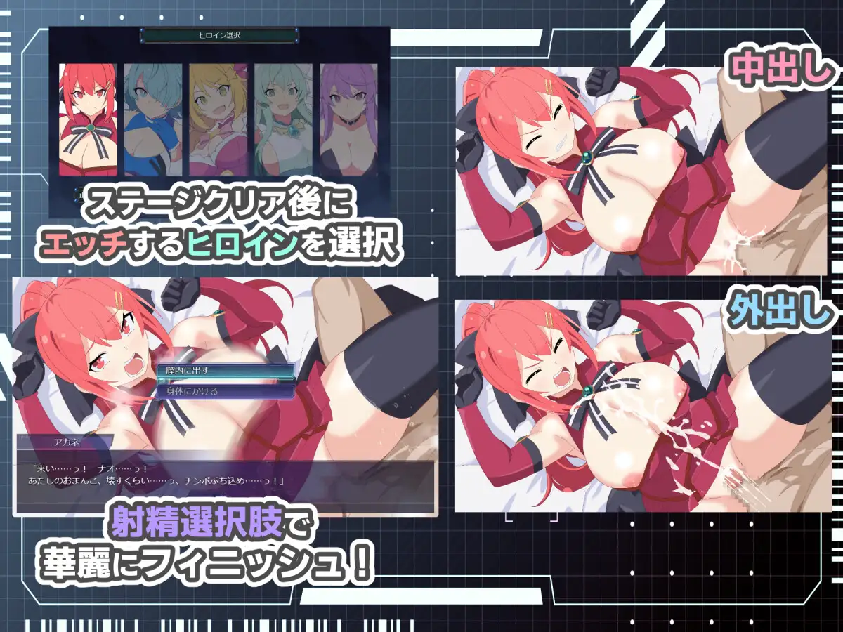 HEART OVERLOAD! 欲望でつながる戦術部隊