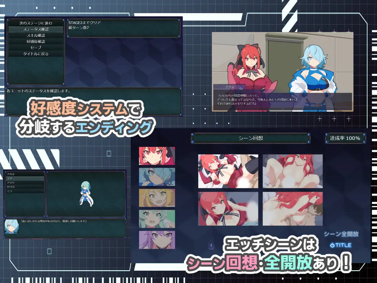 HEART OVERLOAD! 欲望でつながる戦術部隊