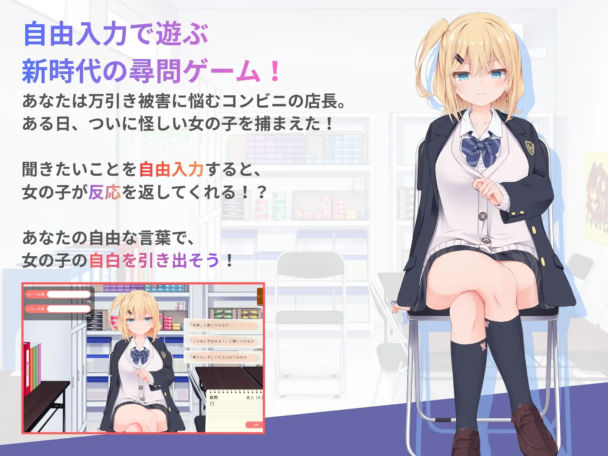 万引きJK尋問げ～む