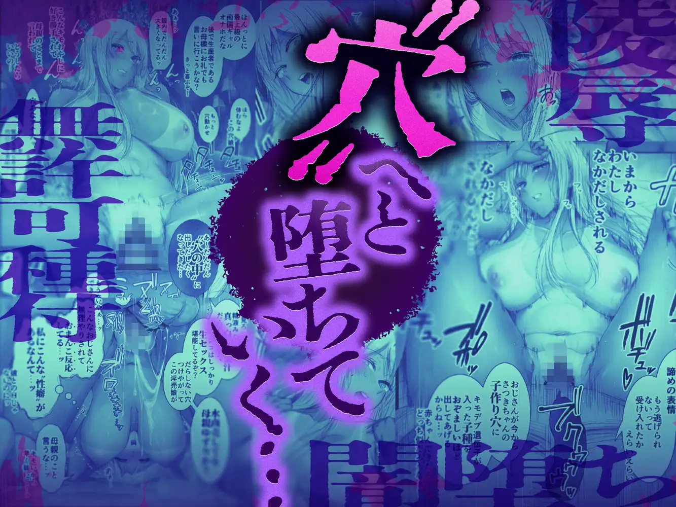 パパ活 穴