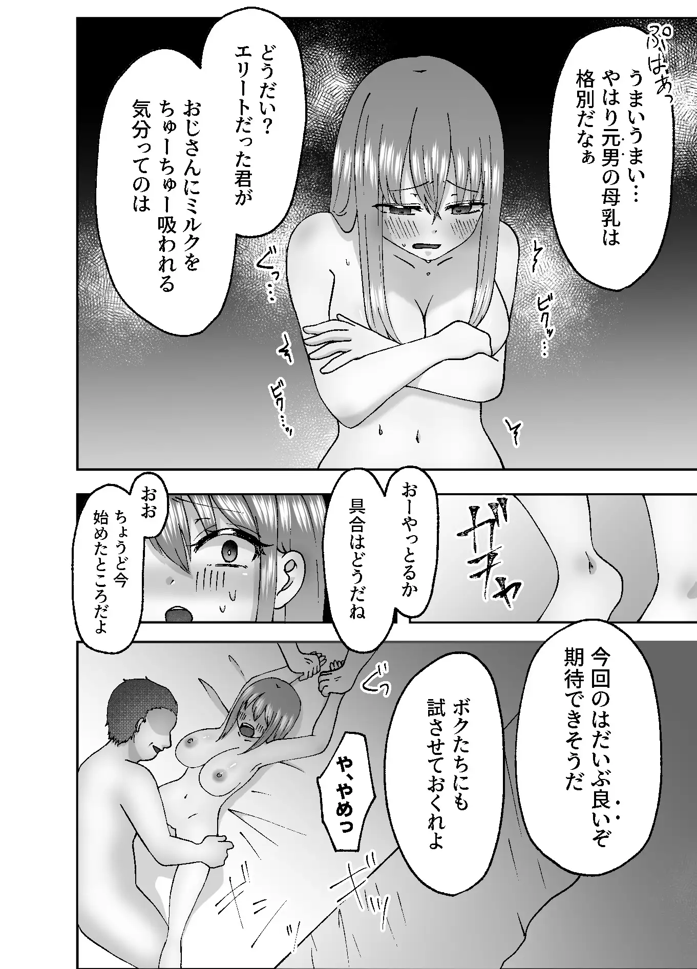 TS肉便器乳牛の搾りたてミルクはいかがですか?