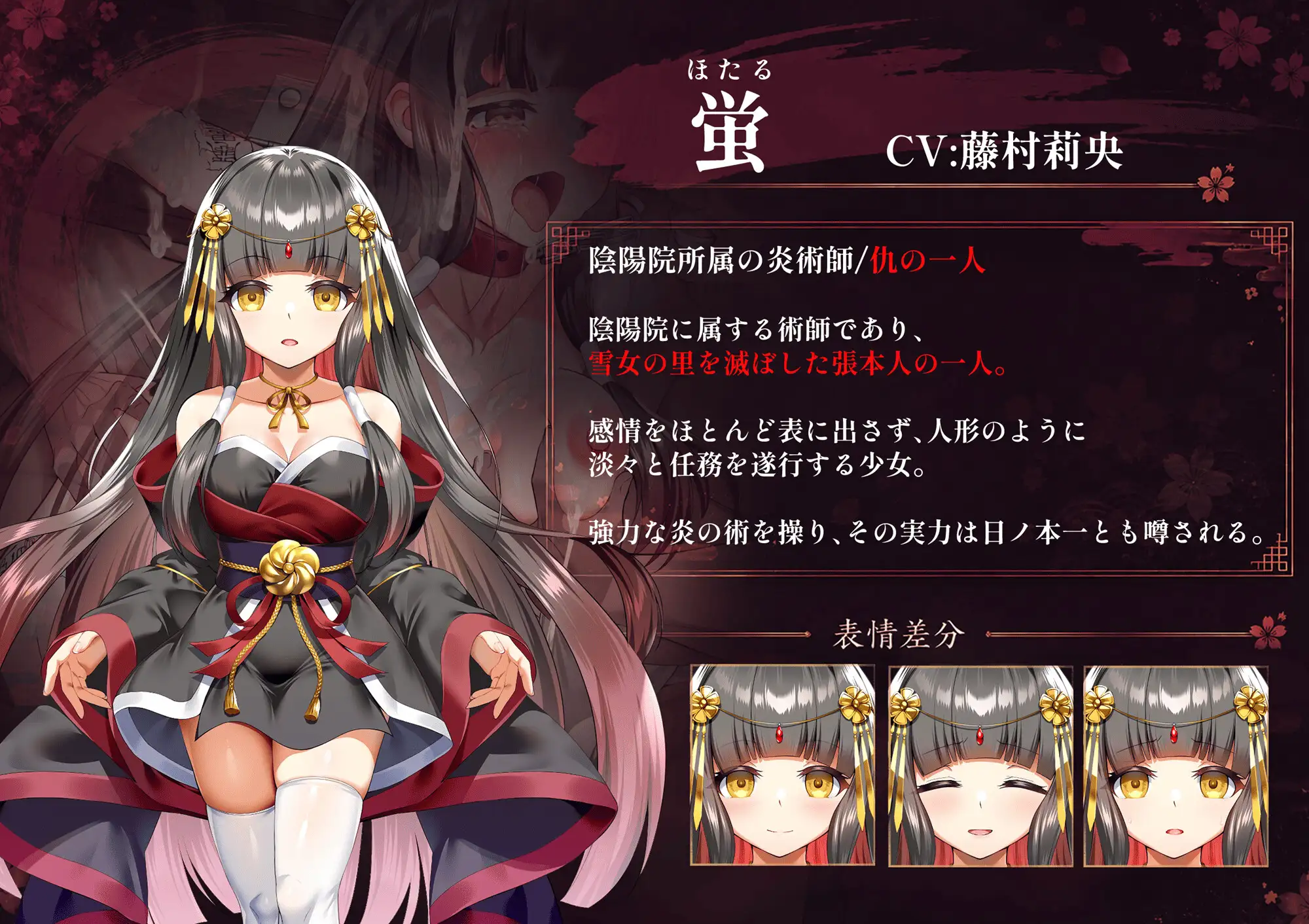 雪音の仇討ち物語