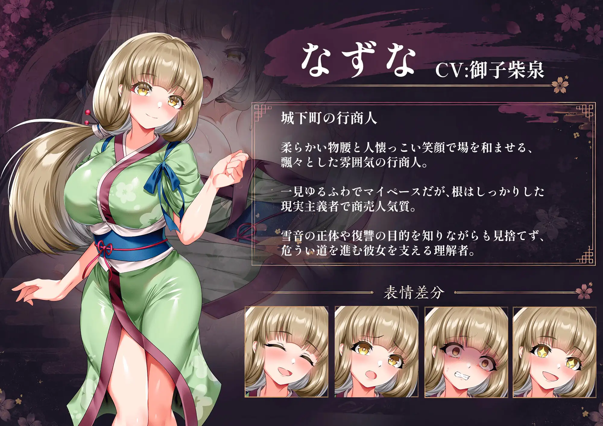 雪音の仇討ち物語