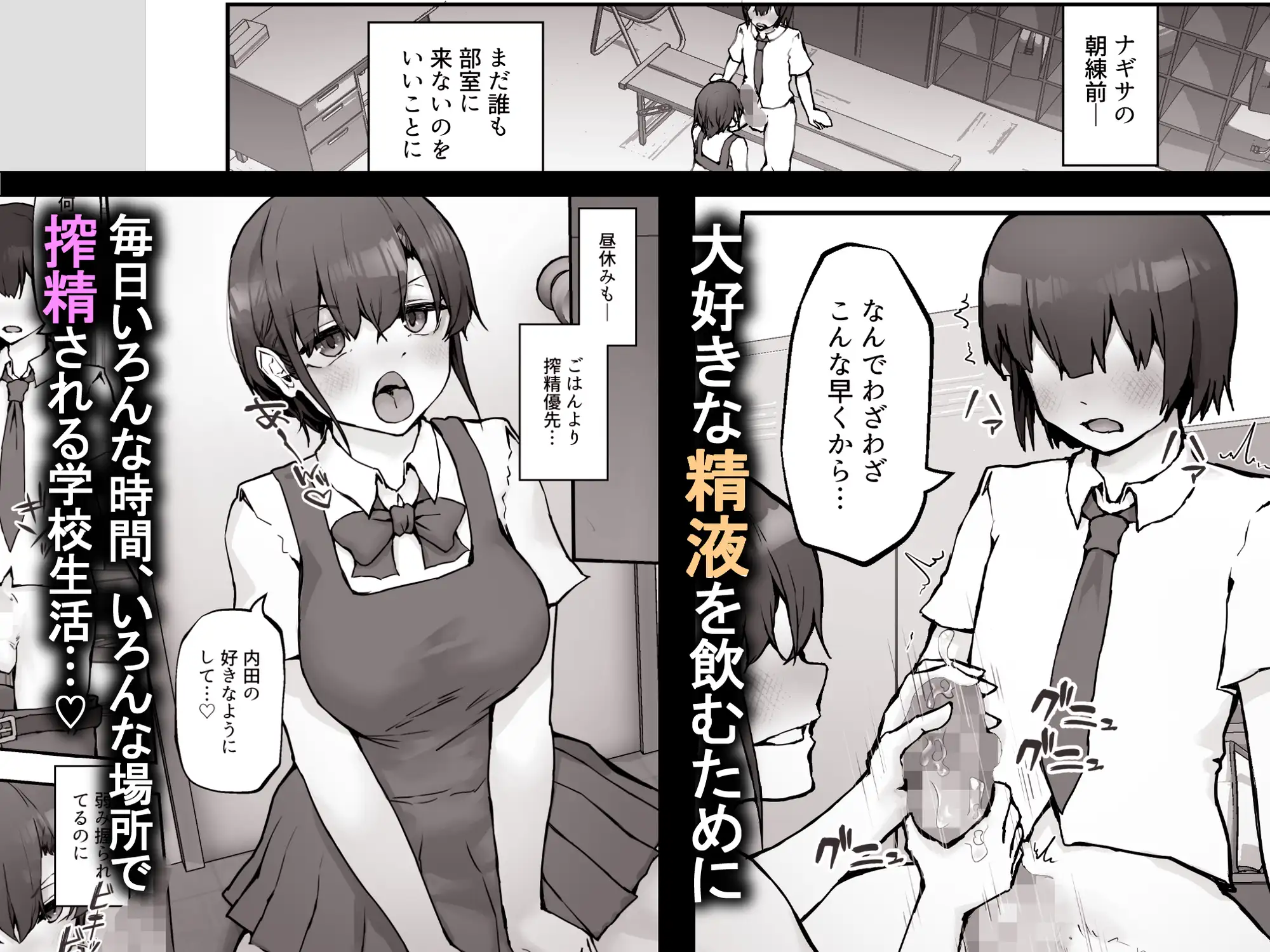 ナギサさんはザーメン大好き〜ごっくん欲が止まらなくて毎日エッチのドスケベ契約!?〜