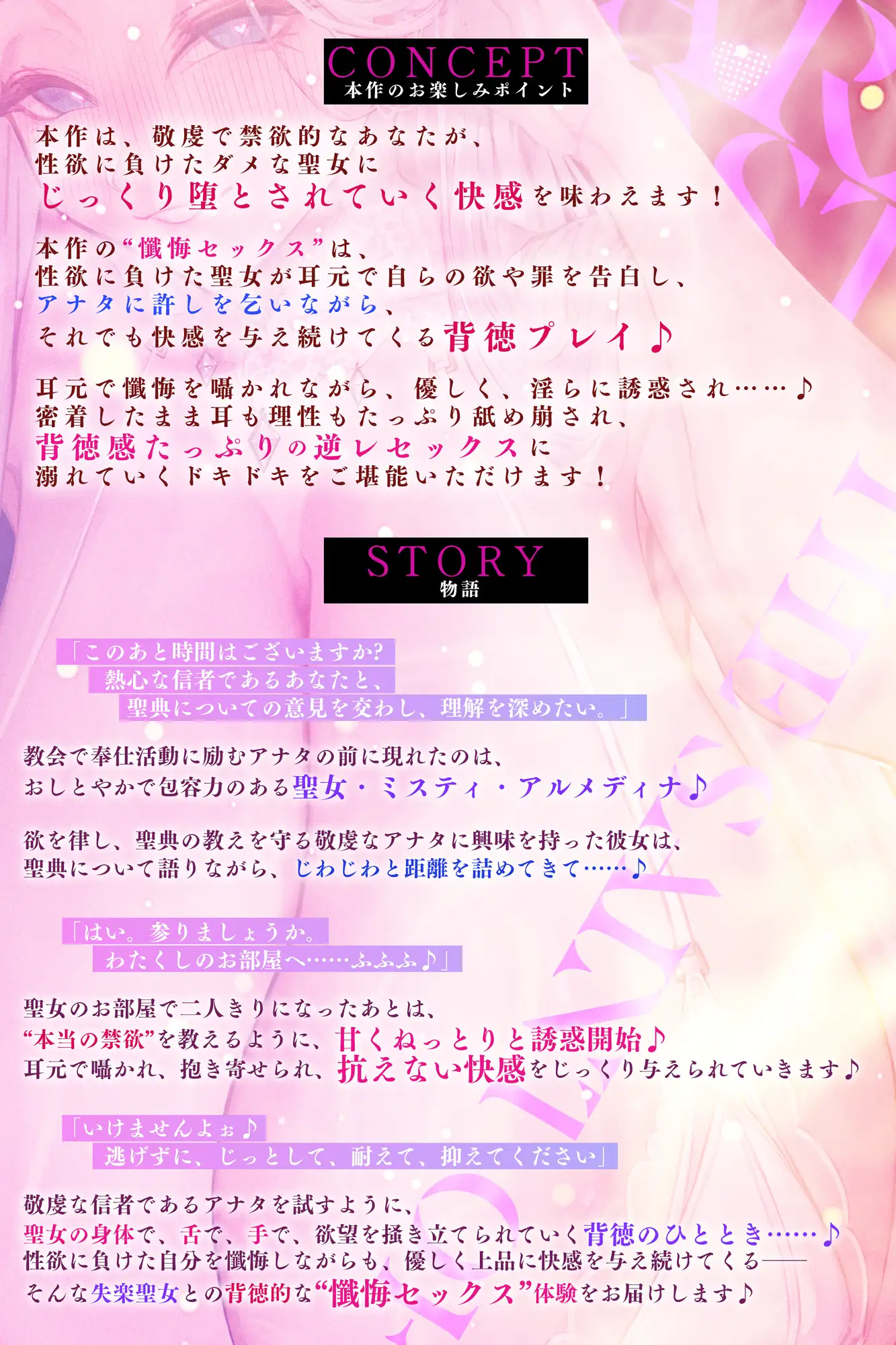 失楽聖女 ~「性欲に負けない」と誓う敬虔なキミを逆レするダメな私を懺悔セックスで許して下さい~《!3大早期購入特典!》