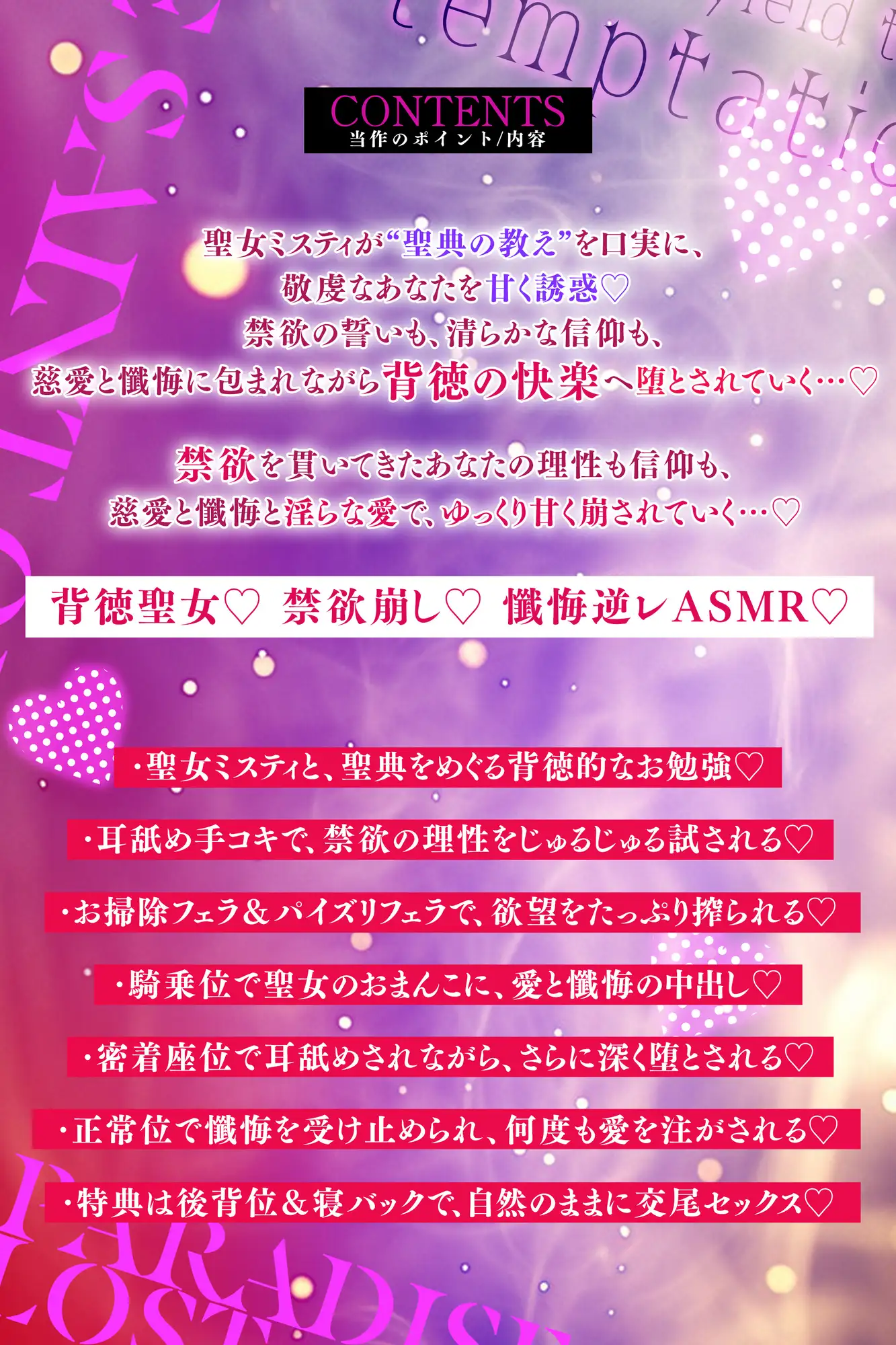 失楽聖女 ~「性欲に負けない」と誓う敬虔なキミを逆レするダメな私を懺悔セックスで許して下さい~《!3大早期購入特典!》