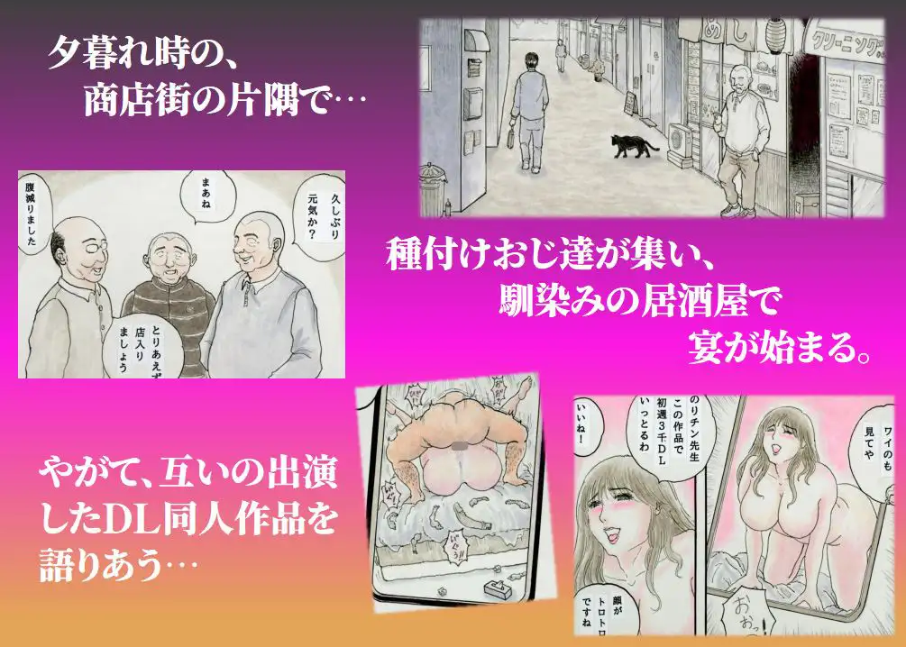 4人の種付けおじが集い語りあう話 他1篇