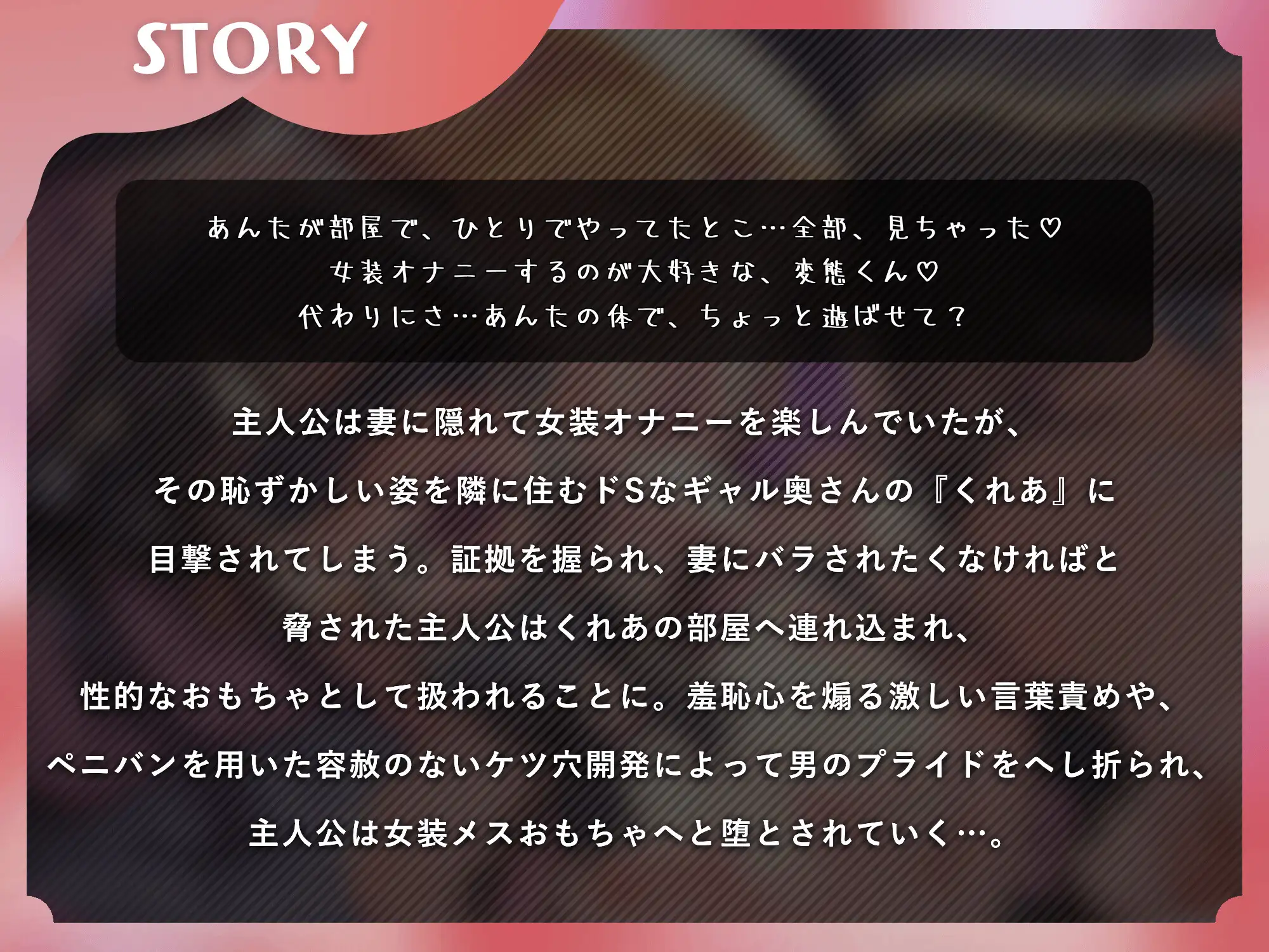 人妻に女装バレしたマゾオスの逆NTR～ギャル奥さんにメス堕ち完全敗北するまで～【KU100】