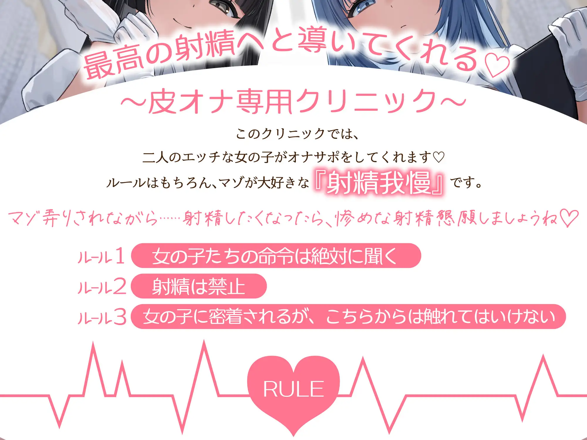 皮オナ専用クリニック じわじわ～と 奥の方が気持ち良～くなる射精我慢オナサポ