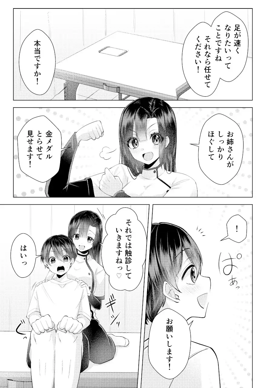ボクと先生の金メダルとれーにんぐ♡