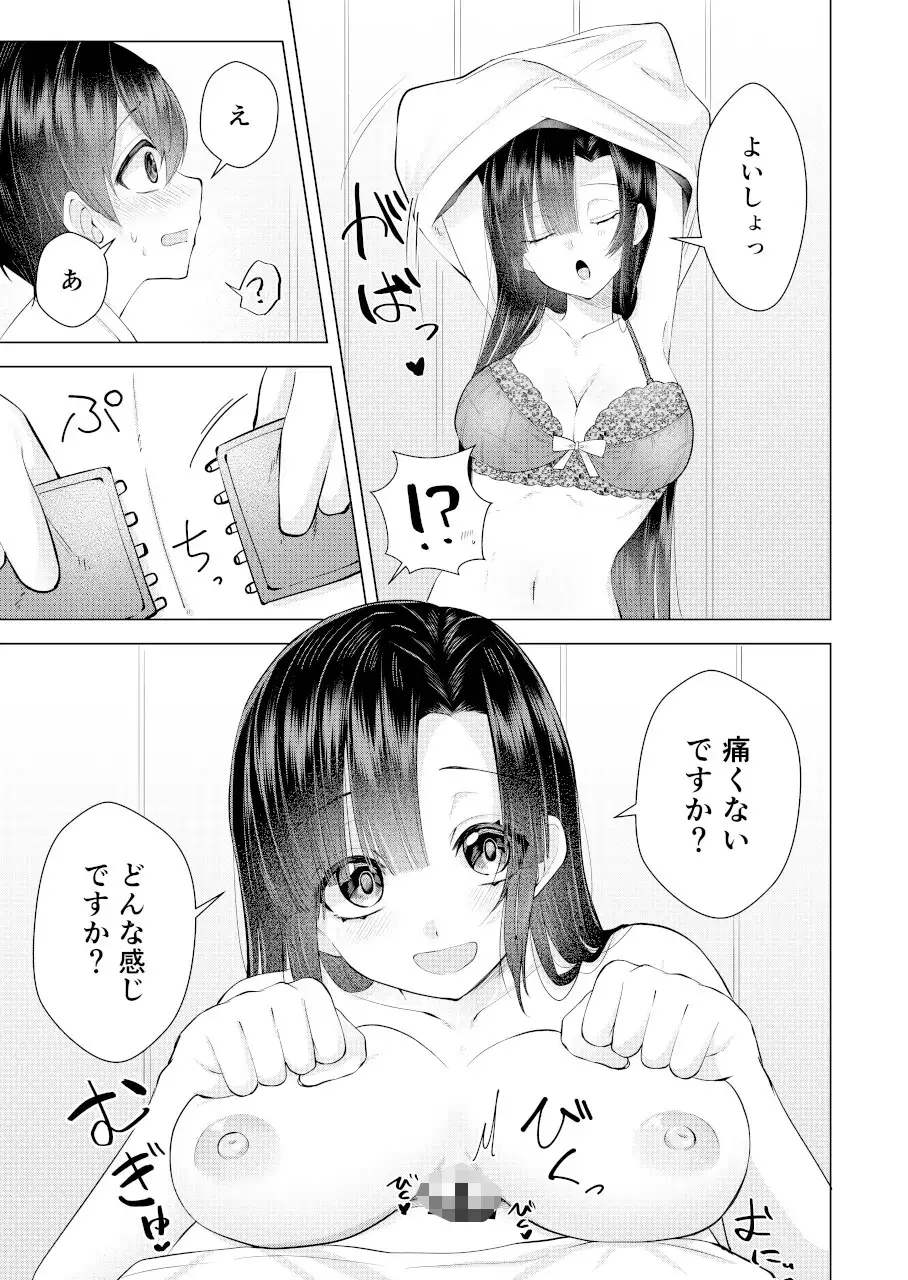 ボクと先生の金メダルとれーにんぐ♡