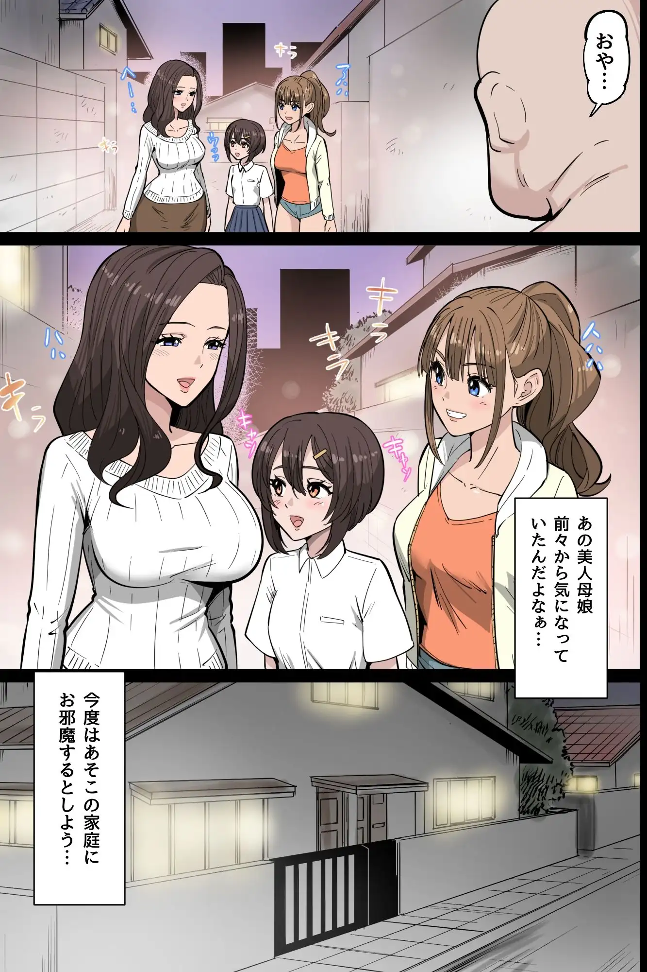存在無視で孕ませ母娘丼~旦那の前で爆乳一家全員寝取り連続中出しハーレム~