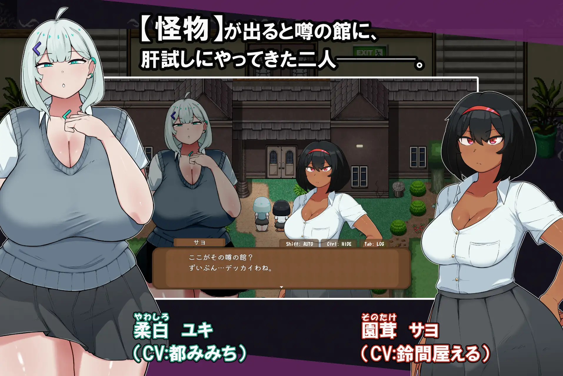 JIZZCAPE ～ふたなりサヨとでっかいユキと怪奇蠢く妖館のナゾ♡～