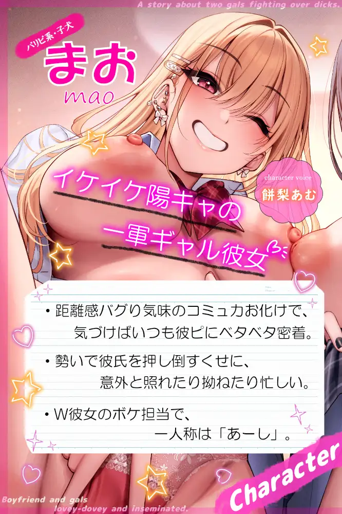 『ねぇ、そのチンコ今日ウチ・わたしのだから♡』Wギャル彼女がおちんぽ取り合ってケンカする話♡ ～からかい&密着指示 彼ピとギャルたちがバチバチでぱっこぱこ♡～