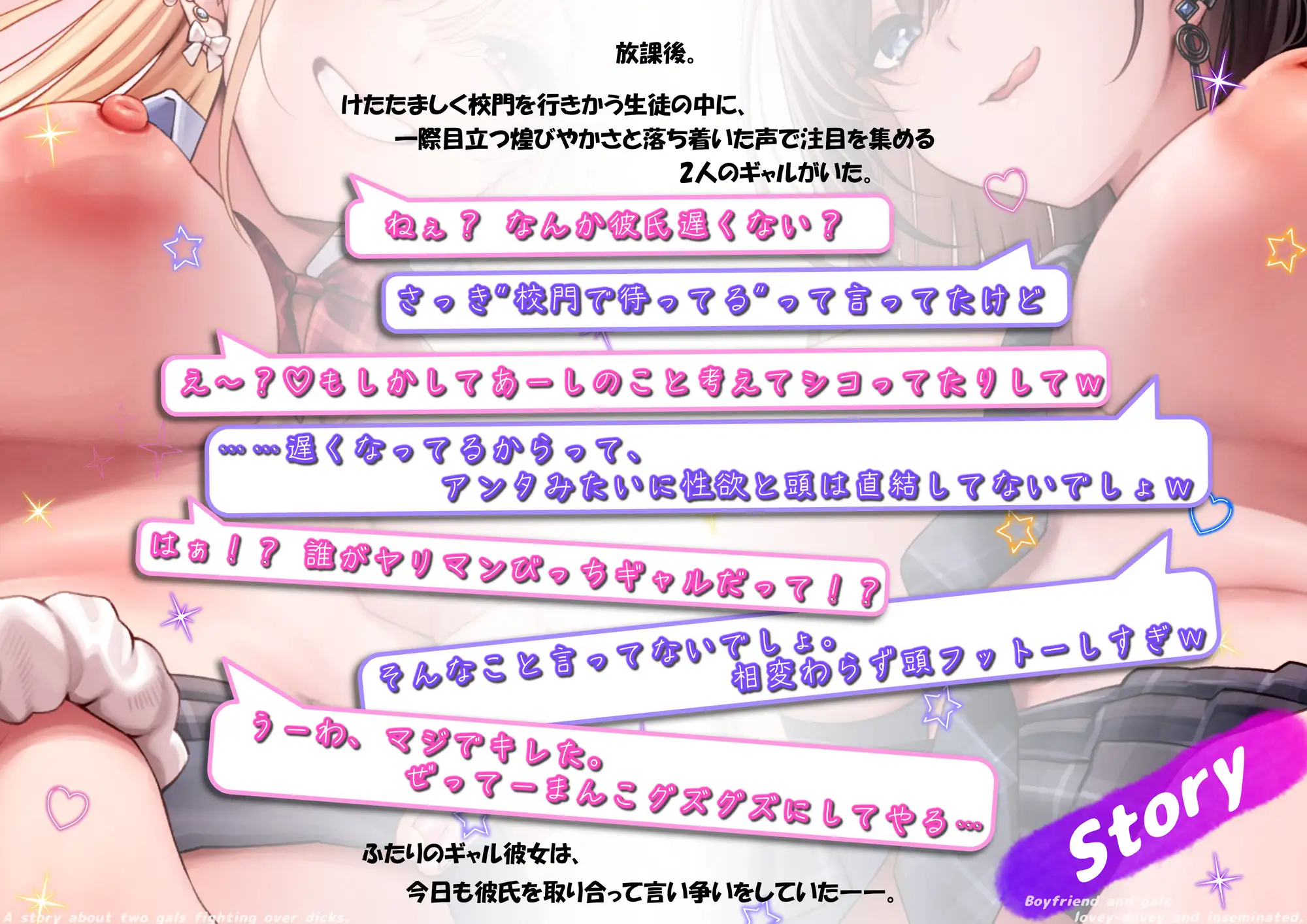 『ねぇ、そのチンコ今日ウチ・わたしのだから♡』Wギャル彼女がおちんぽ取り合ってケンカする話♡ ～からかい&密着指示 彼ピとギャルたちがバチバチでぱっこぱこ♡～