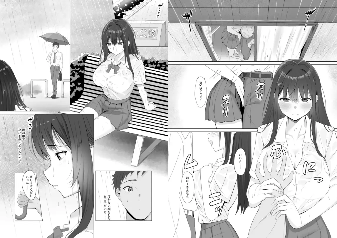 雨のち恋のちSEX~捨てられた女子を拾ったら懐かれました~【単話】(1)