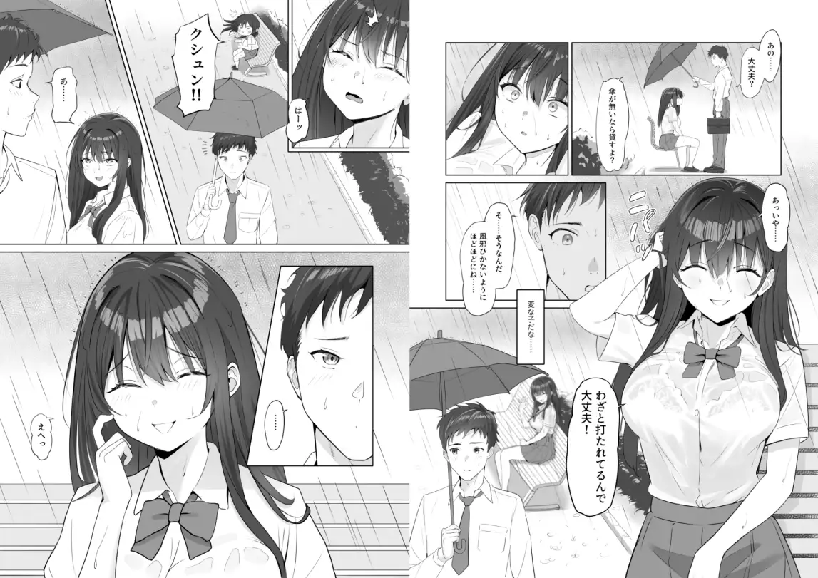 雨のち恋のちSEX~捨てられた女子を拾ったら懐かれました~【単話】(1)
