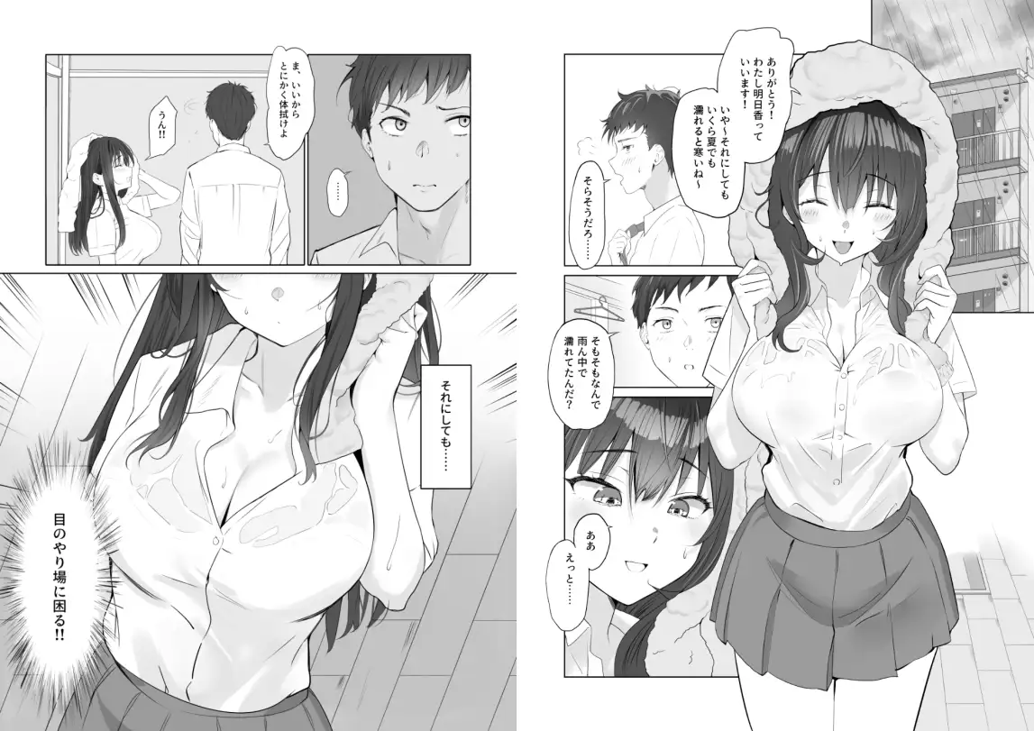 雨のち恋のちSEX~捨てられた女子を拾ったら懐かれました~【単話】(1)
