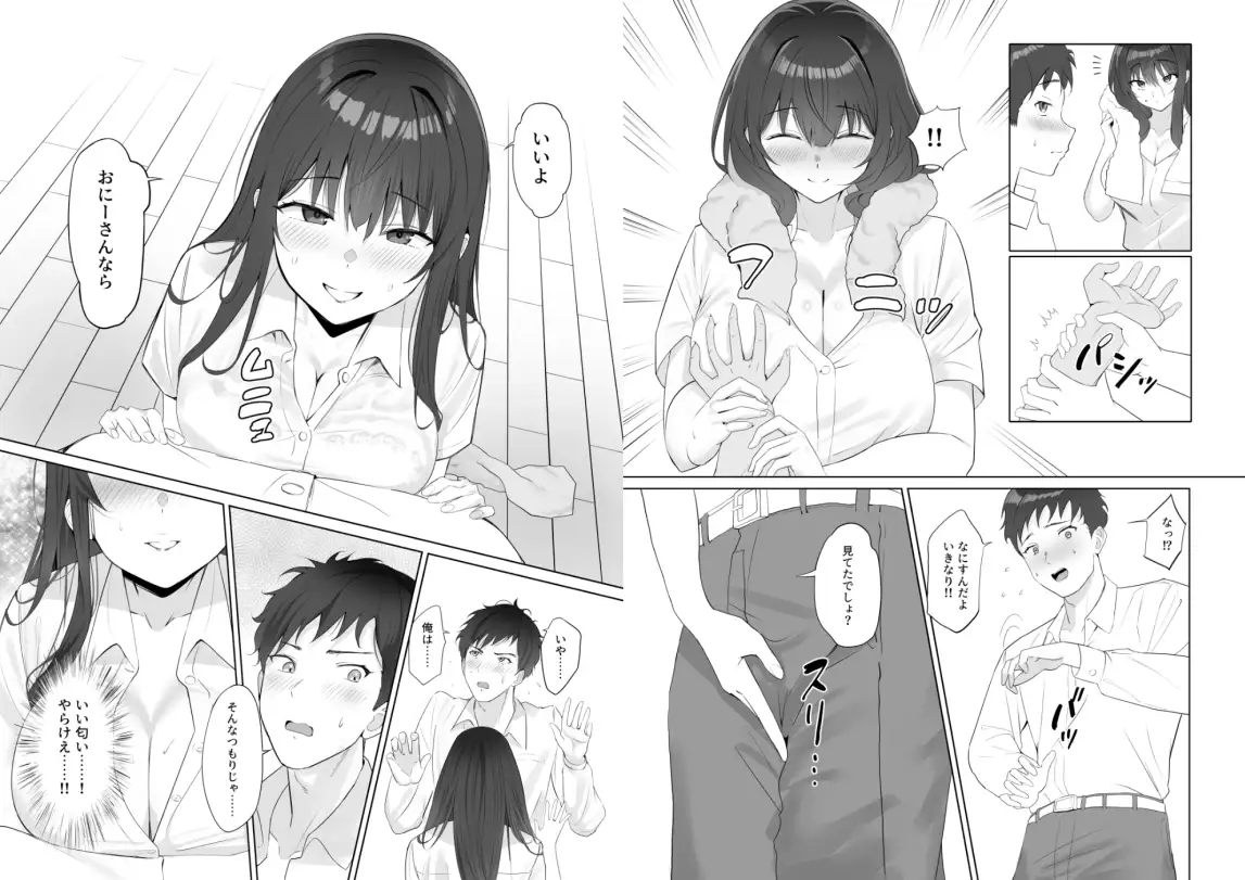 雨のち恋のちSEX~捨てられた女子を拾ったら懐かれました~【単話】(1)