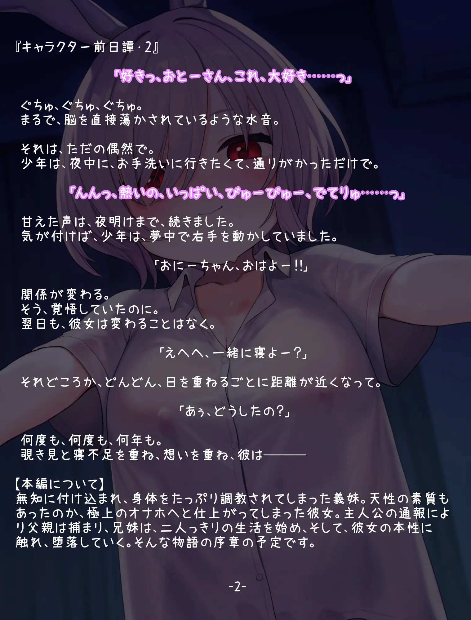 【NTR報告・いちゃらぶ】無邪気な義妹は、魔性のうさぎ～最愛の義妹の無垢な身体は、父の調教済みでした～【バイノーラル・ASMR】