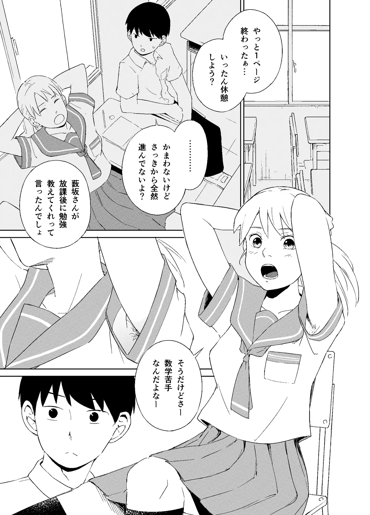 薮坂さんはちょっと毛深い
