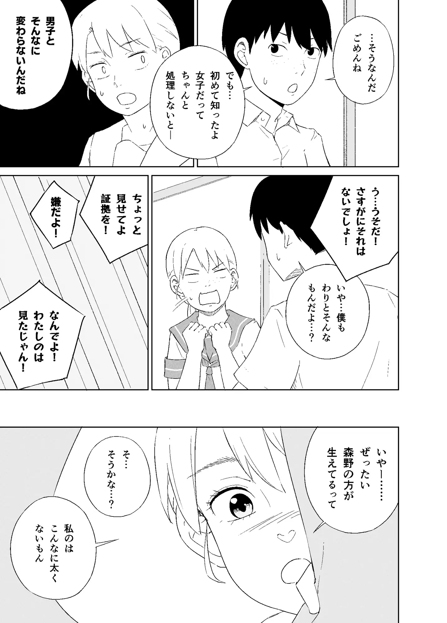 薮坂さんはちょっと毛深い