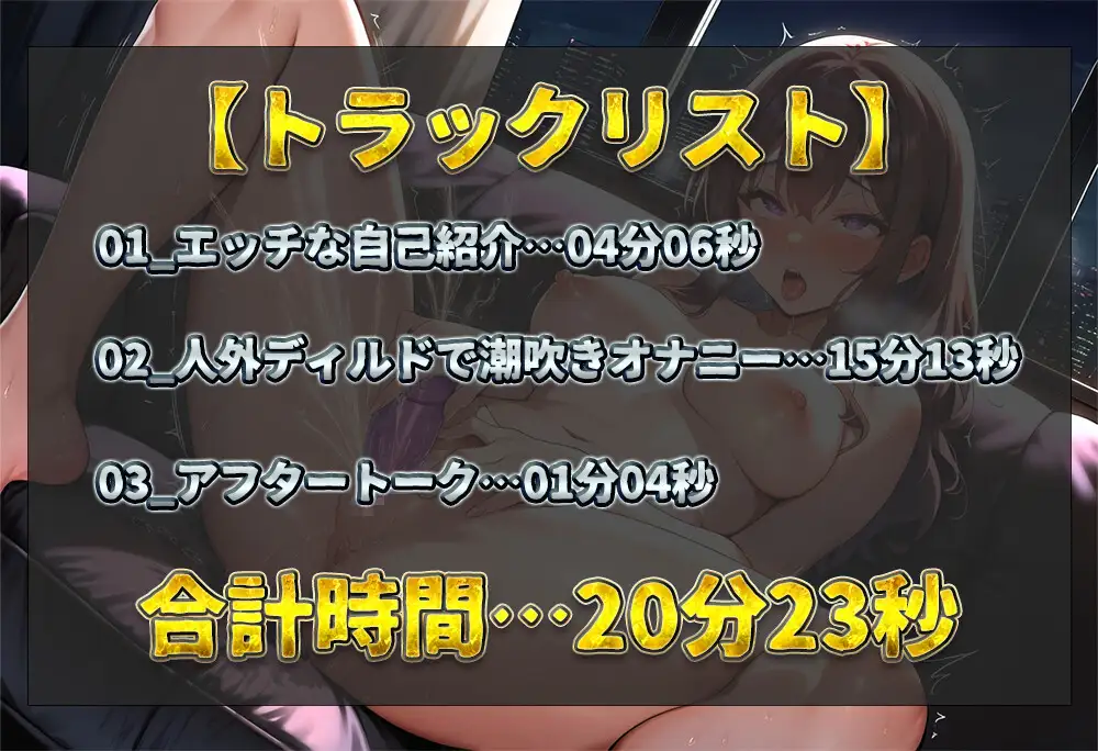 【実演オナニー】子持ち人妻の激エロ潮吹きオナニー！ウーマナイザーで激しくクリ吸引！人外ディルドでイヤらしい汁をドバドバ垂らしまくって連続絶頂！【切株まいたけ】