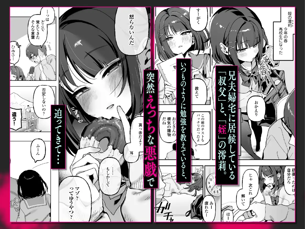 めいおじこんぷれっくす。～姪に性癖暴かれて素直になるまで責められちゃう話～