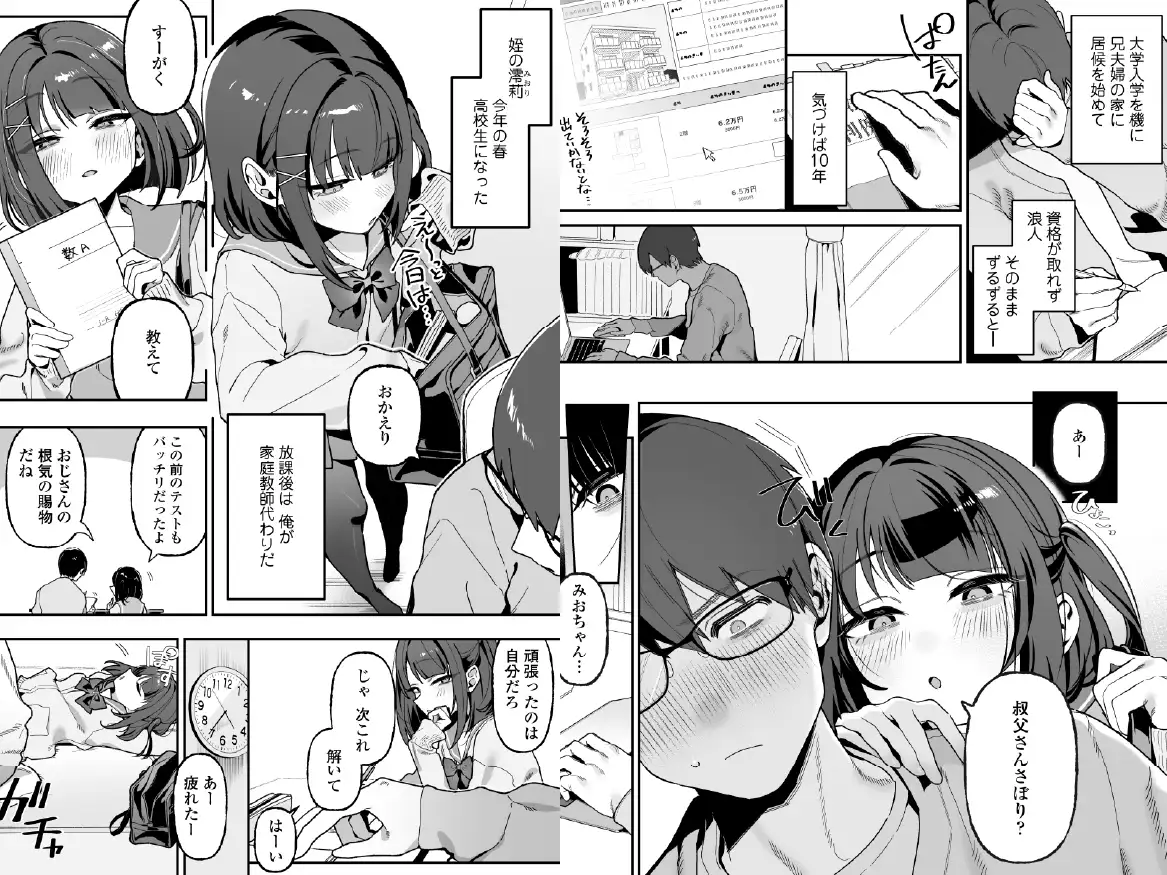 めいおじこんぷれっくす。～姪に性癖暴かれて素直になるまで責められちゃう話～