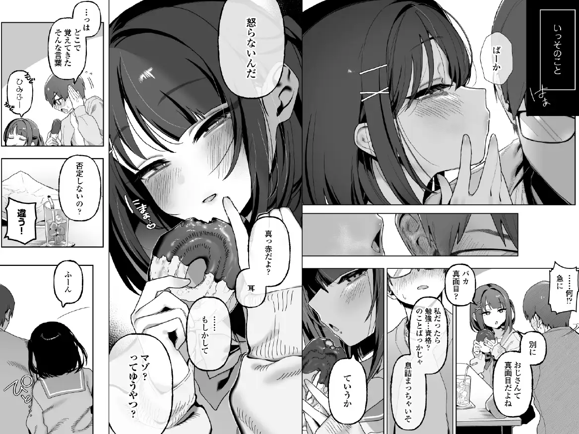 めいおじこんぷれっくす。～姪に性癖暴かれて素直になるまで責められちゃう話～