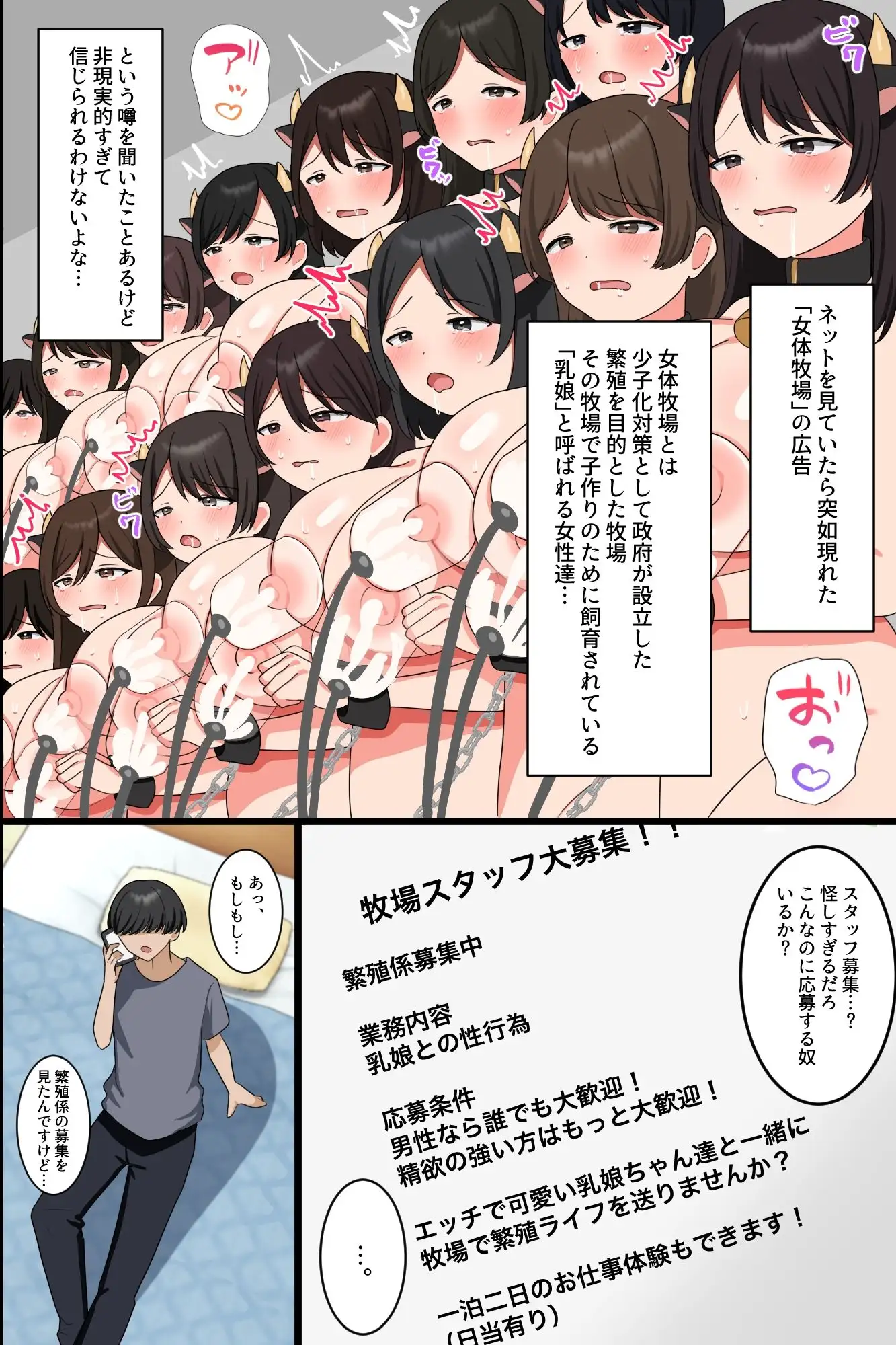 母乳まみれの繁殖牧場~発情乳娘たちに搾乳種付けしまくるハーレム体験~