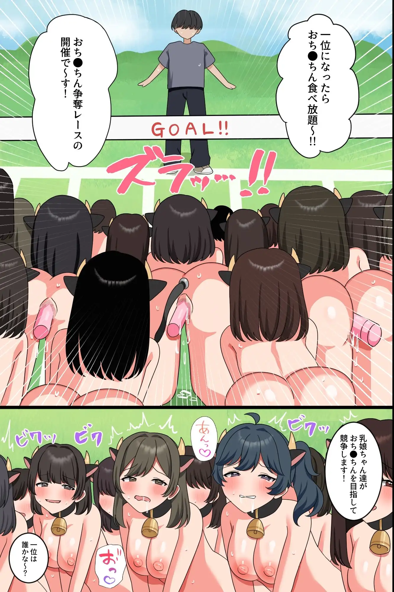 母乳まみれの繁殖牧場~発情乳娘たちに搾乳種付けしまくるハーレム体験~