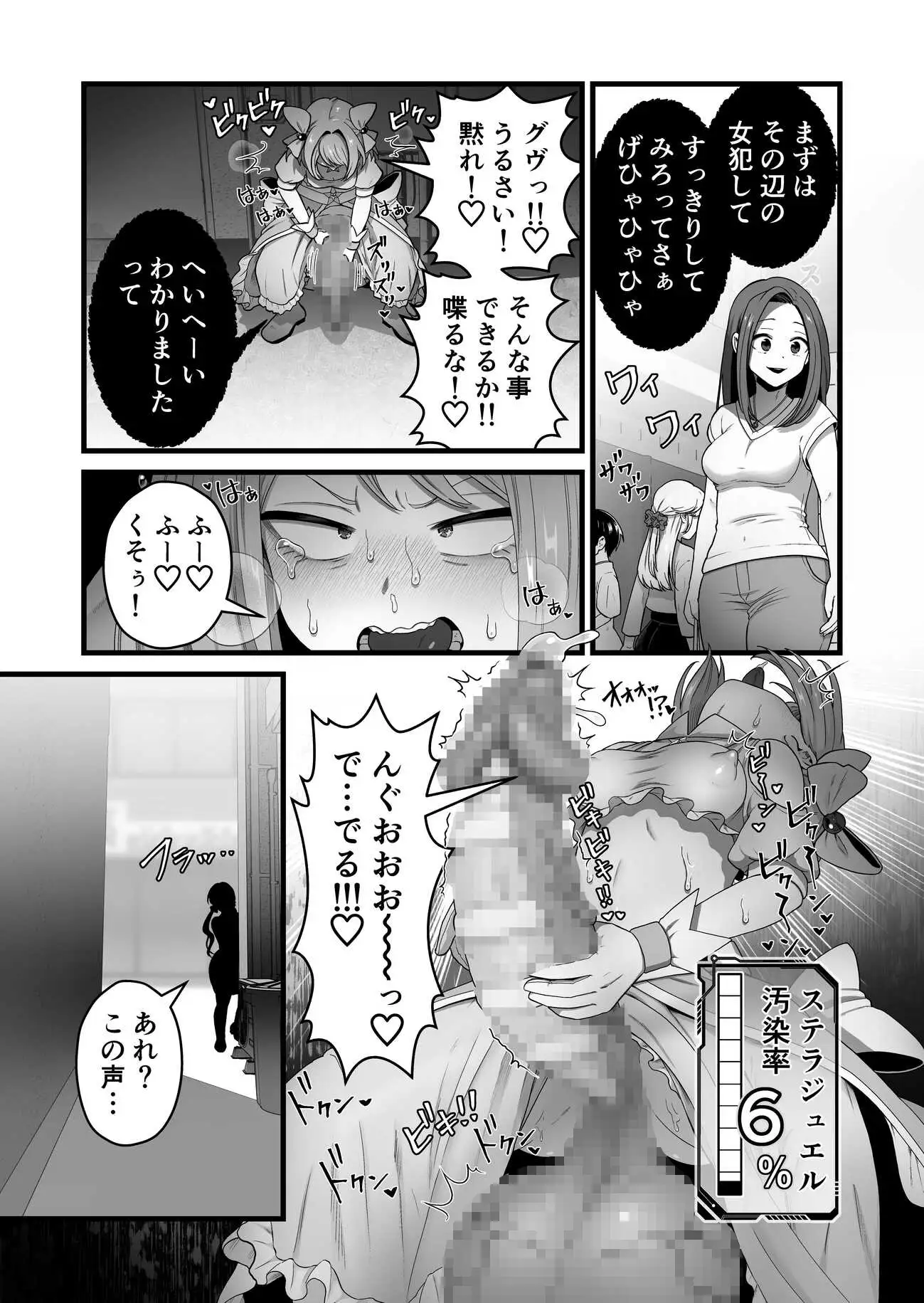 寄生怪人誕生~悪堕魔法少女~