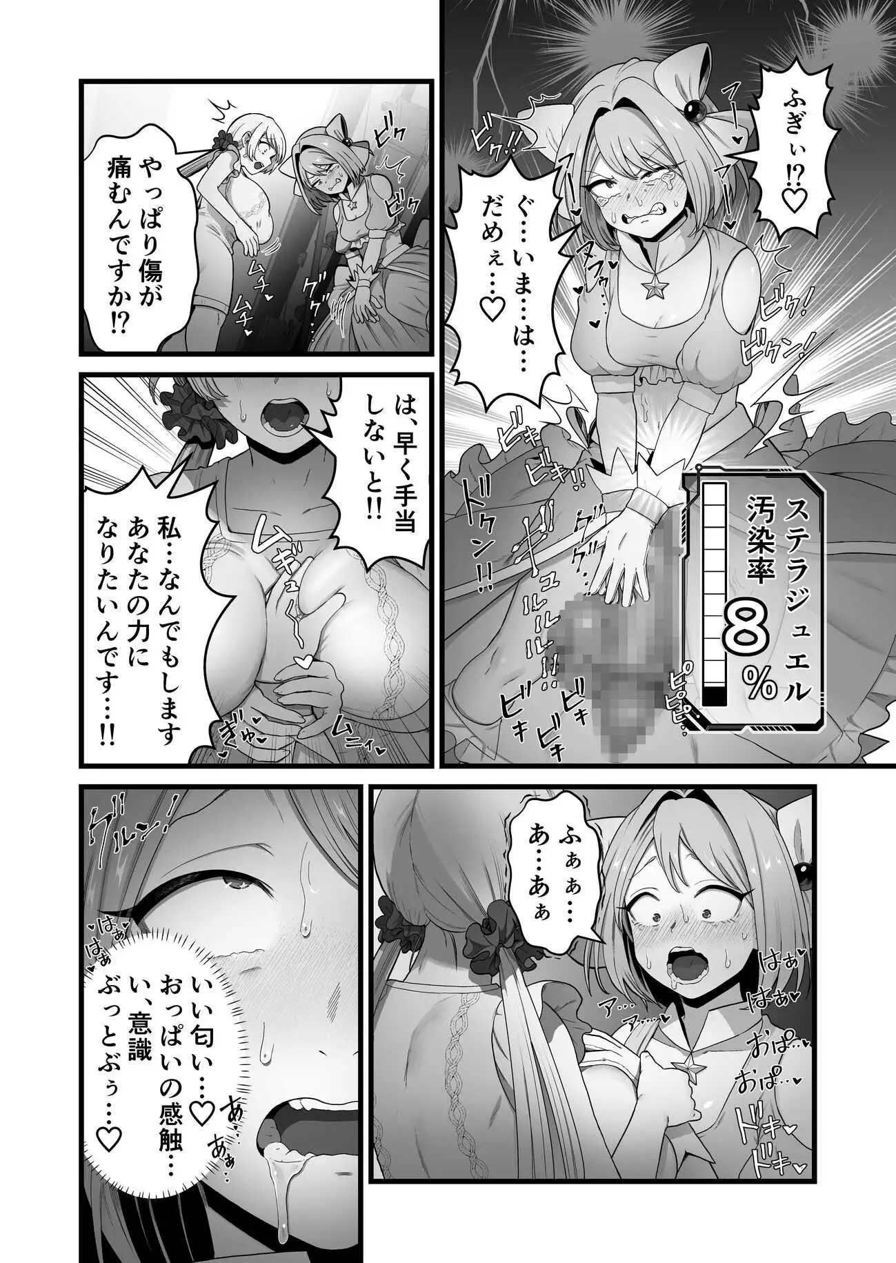 寄生怪人誕生~悪堕魔法少女~