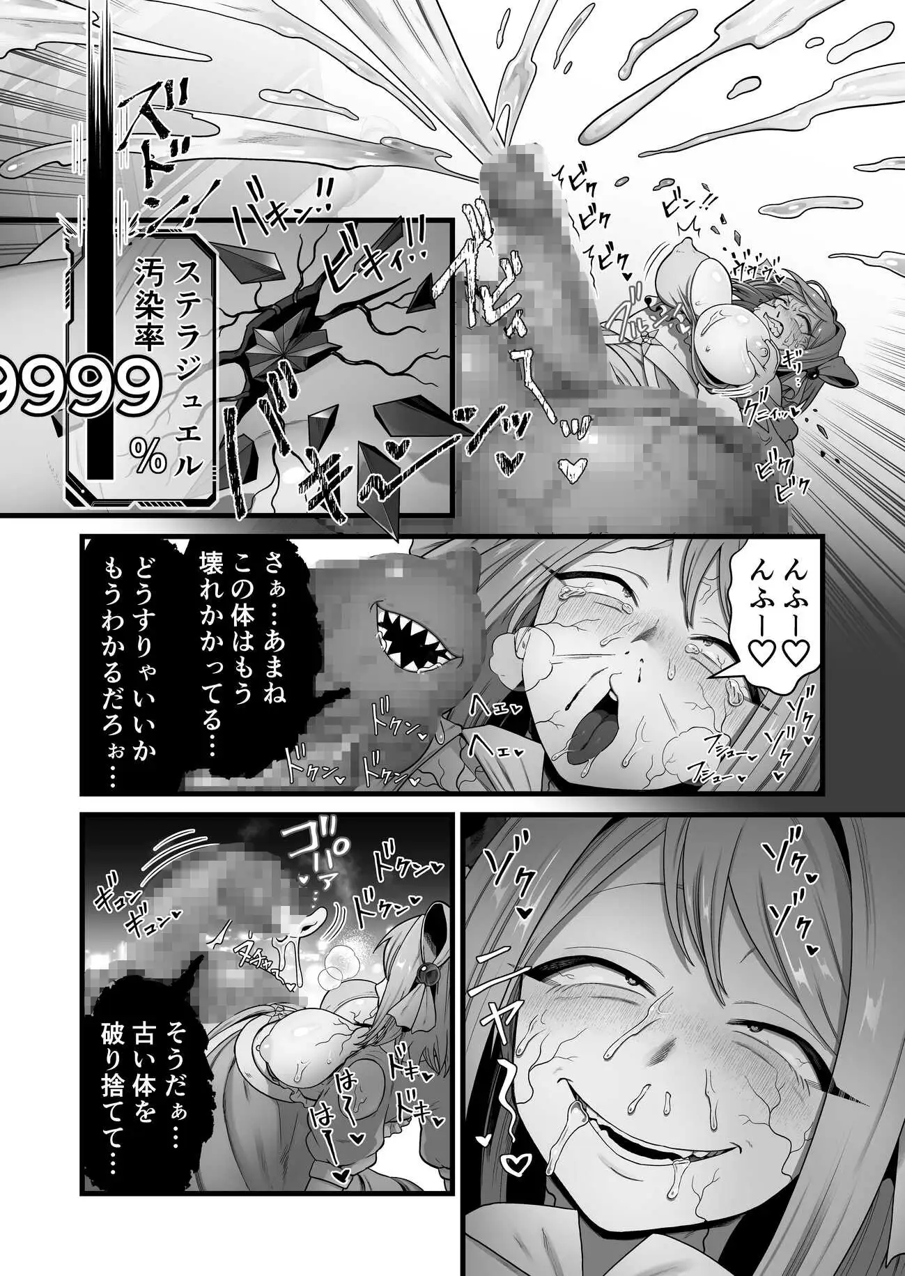 寄生怪人誕生~悪堕魔法少女~