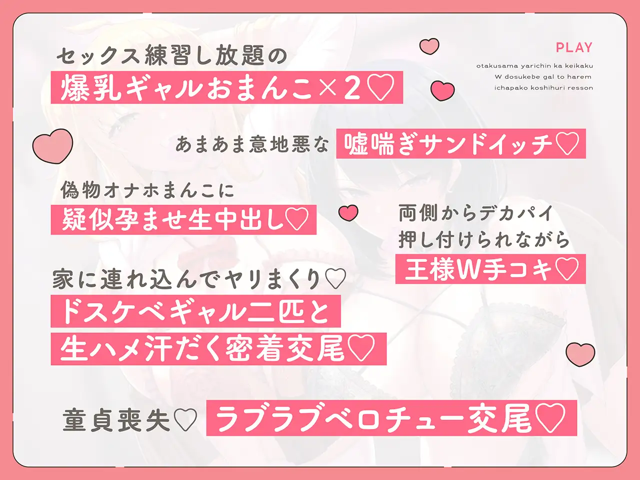 ✅8/20まで早期限定特典✅【密着淫語囁き】オタク様ヤリチン化計画 ~Wドスケベ爆乳ギャルとハーレムいちゃパコ腰振りレッスン♡~【KU100】